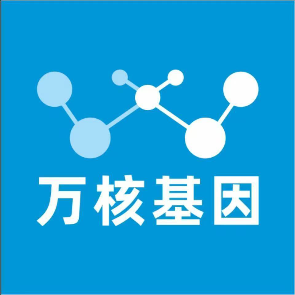 北京大兴万核基因检测咨询中心